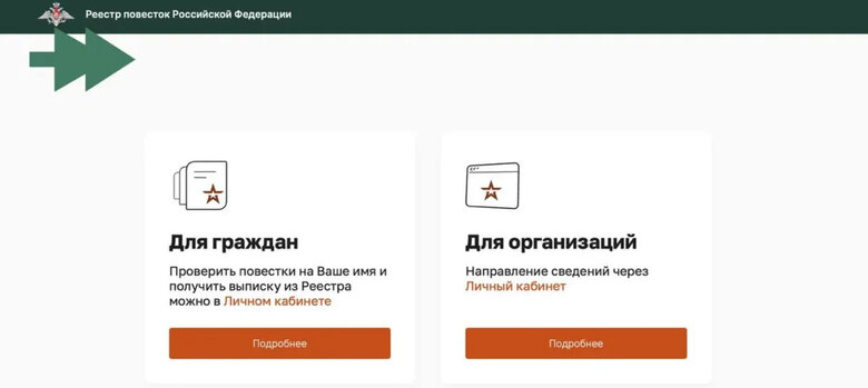 Реєстр електронних повісток розпочав роботу в Росії