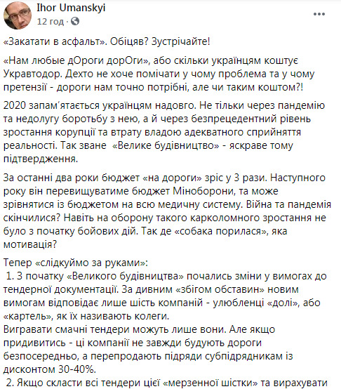 Ексрадник Єрмака Уманський заявив про привласнення мільярдів із коронавірусного фонду: Країна наближається до економічного армагеддону 02