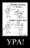 Цель достигнута