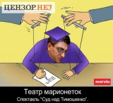 Театр марионеток