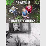 Настоящего тоже нет...