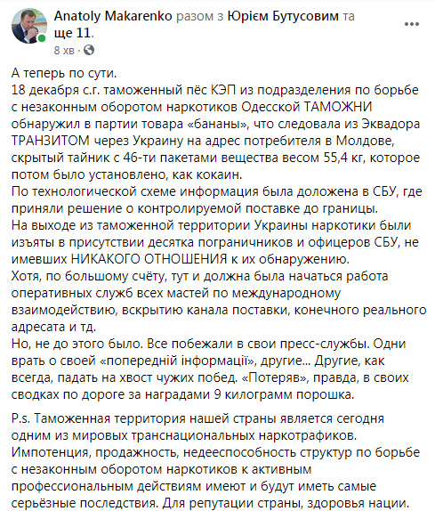Кокаин обнаружил таможенный пес Кэп. Правоохранители приписали себе и потеряли 9 кг наркотика, - Макаренко 03