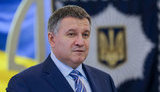 мвд аваков глава арсен борисович