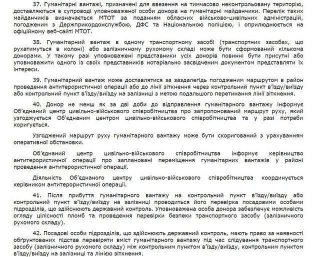 Кабмин опубликовал Порядок перемещения товаров в зону АТО 11