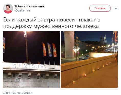 Надпись в поддержку Сенцова вывесили на мосту напротив Кремля 04