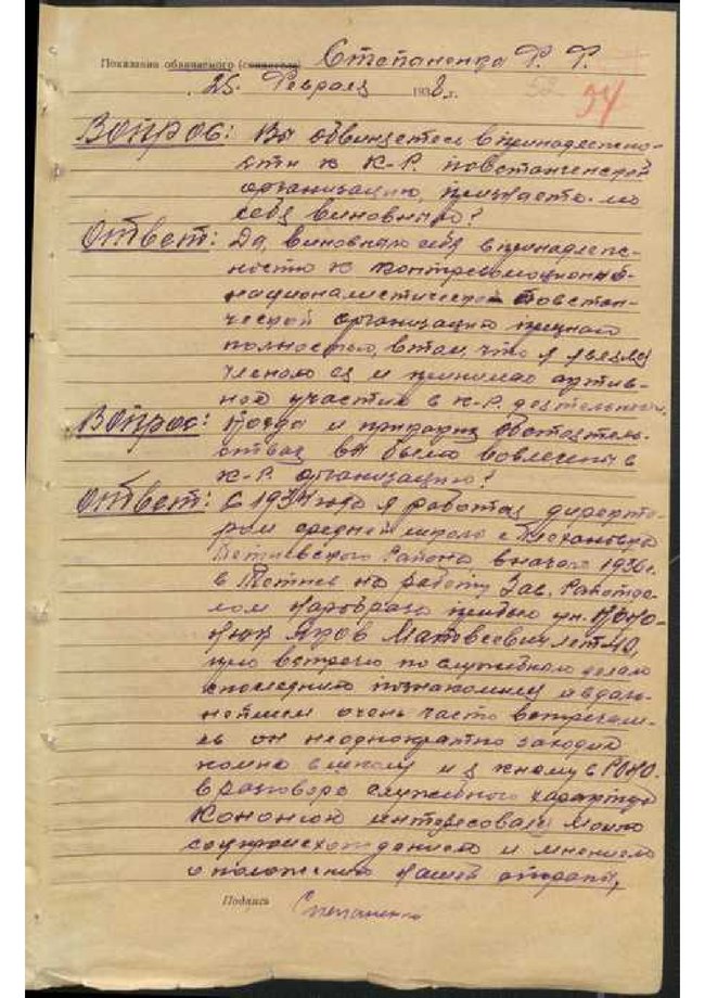 Розстріляли до травневих свят: як архіви через 80 років відкрили родині правду про репресованого директора школи на Київщині 04