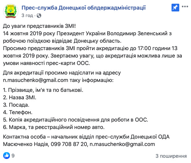 У День захисника України, 14 жовтня, Зеленський відвідає Донецьку область 01