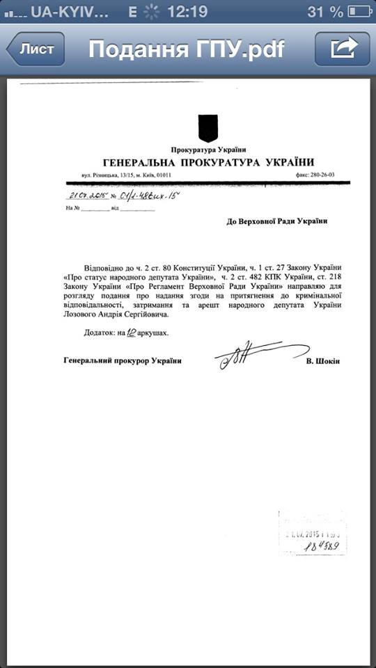 документ лозовой представление