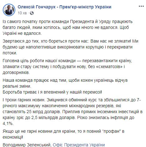 Против меня и правительства развернули массированные медиаатаки. Это свидетельствует, что мы на правильном пути, - Гончарук 01