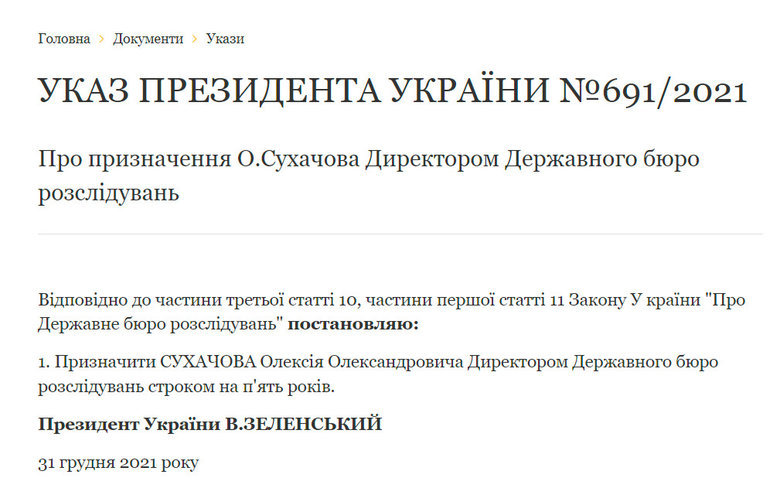 Зеленский назначил Сухачева директором ГБР 01