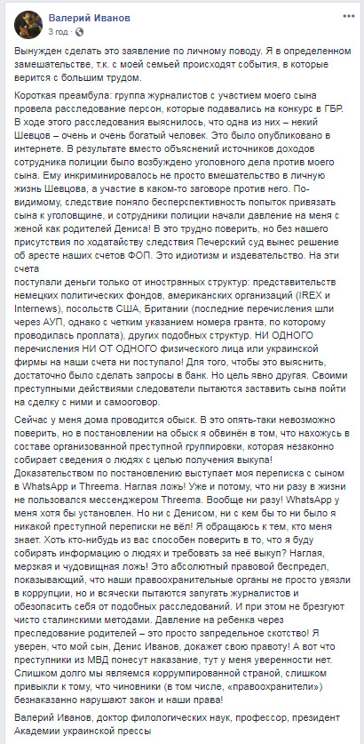 К президенту Академии Украинской прессы Иванову пришли с обысками 01