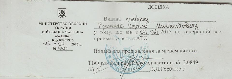 помощь лечение сергей раненые гриненко