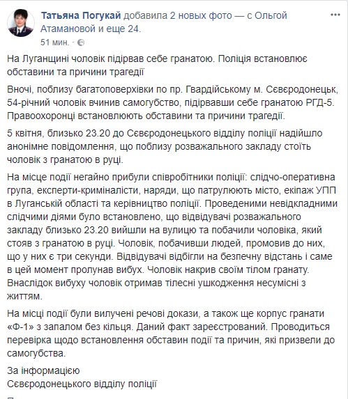 Мужчина подорвал себя гранатой в Северодонецке, - Погукай 03