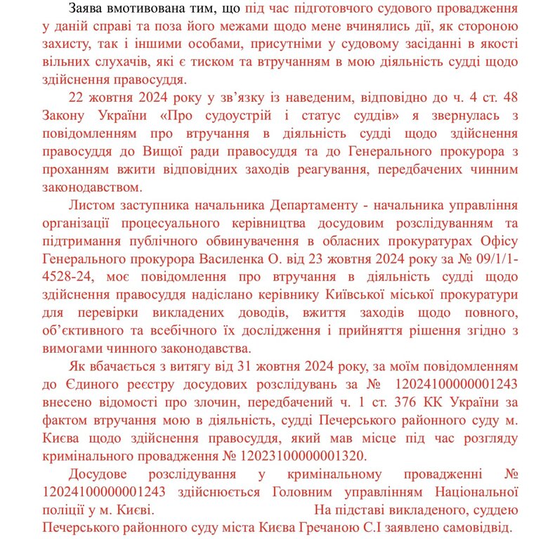 Суддя Гречана звернулася до поліції із заявою про нібито тиск від адвокатів Червінського