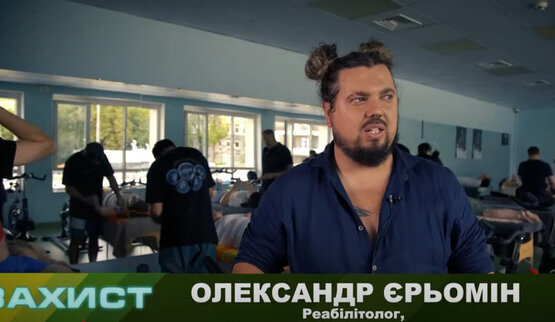 реабилитолог Еремин