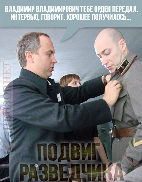Подвиг разведчика