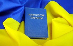 конституция