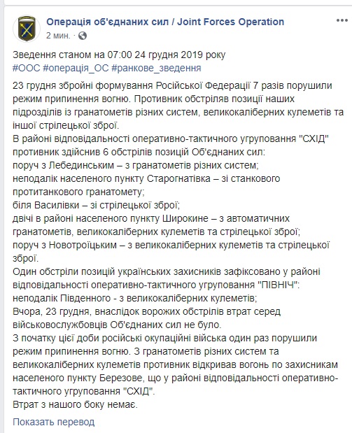 Противник 7 разів порушив режим припинення вогню на Донбасі, втрат немає, - штаб ОС 01