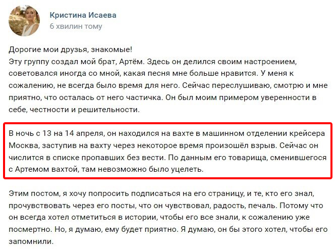 Родные еще одного матроса с российского крейсера Москва Мишустина сообщили о его исчезновении 01