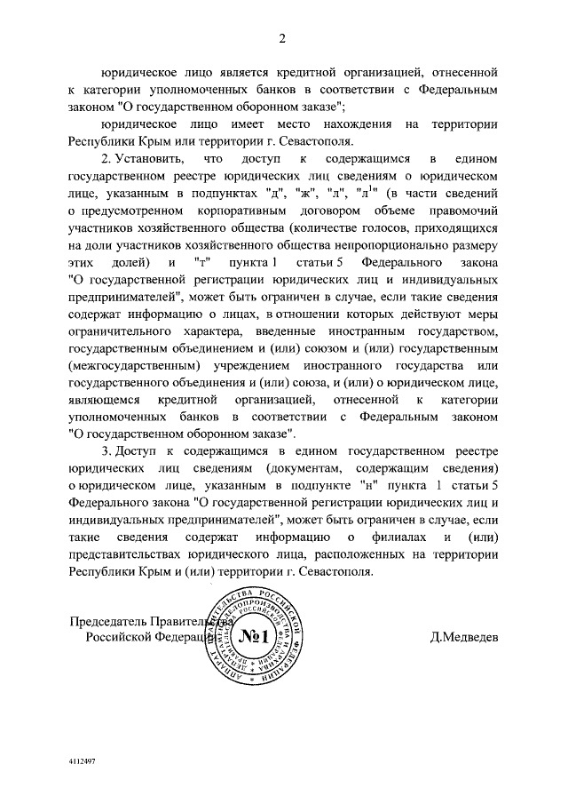 Росія засекретила дані про компанії, що працюють в окупованому Криму 02