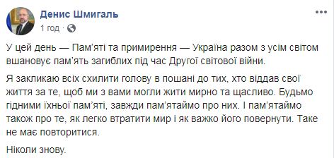 Сегодня в Украине отмечают День памяти и примирения 01