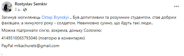 Безмежна чорна діра болю: Пам’яті полеглого воїна, аналітика та випускника НаУКМА Остапа Бринського 12