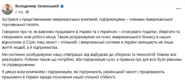 Українська влада сподівається на "голос американського бізнесу" у відносинах між Україною та США