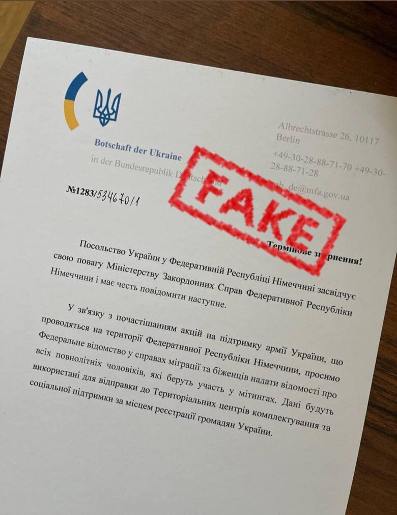 Фейк у Німеччині