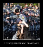 С праздником!