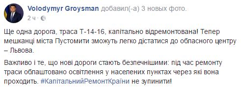 Гройсман: Трасу Львів-Пустомити капітально відремонтовано 04 Гройсман: Трасу Львів-Пустомити капітально відремонтовано 04