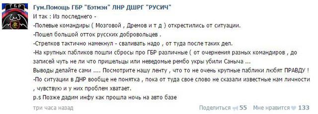 террористы днр лнр гиркин