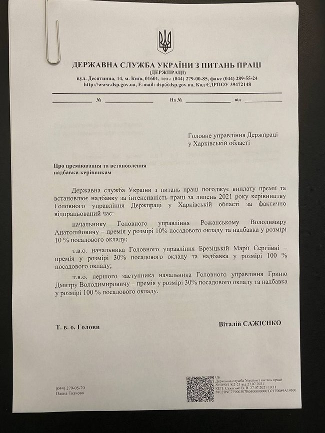 Начальником Гоструда в Харьковской области назначили фигуранта уголовного дела, - СМИ 02