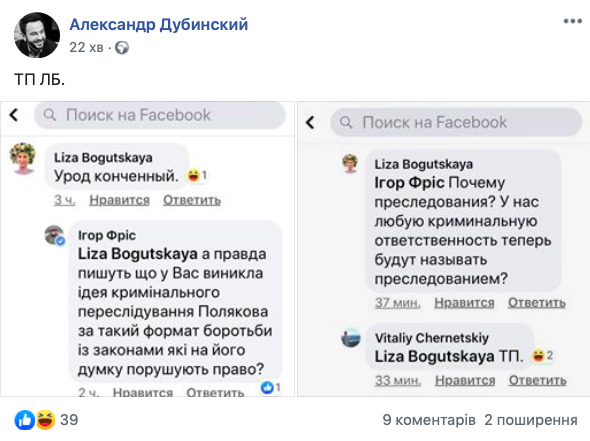 Їб#нулась, - слуга народу Дубінський про колегу по фракції Богуцьку 02