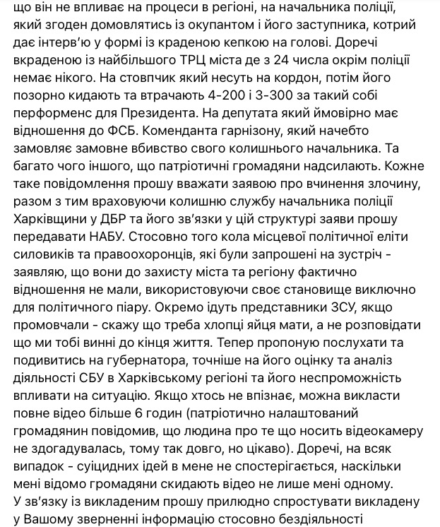 Звільнений начальник СБУ Харківщини Дудін вимагає від Зеленського спростувати заяву про бездіяльність СБУ на початку війни 05