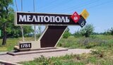 мелітополь