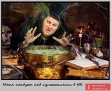 Моня колдует над изменениями в НК