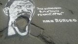 дороги попов