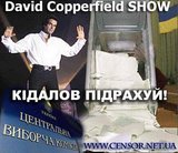 Шоу Коперфильда
