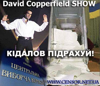 Шоу Коперфильда