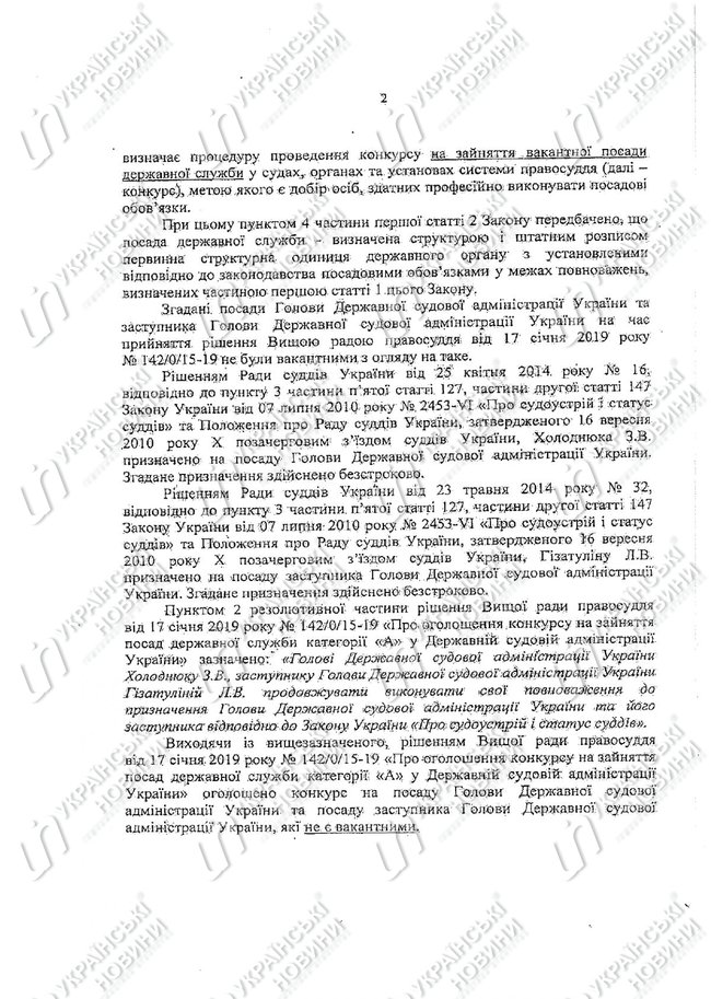Председатель Государственной судебной администрации Холоднюк считает обыски в помещении ГСА политически мотивированным давлением на него 08 Председатель Государственной судебной администрации Холоднюк считает обыски в помещении ГСА политически мотивированным давлением на него 08