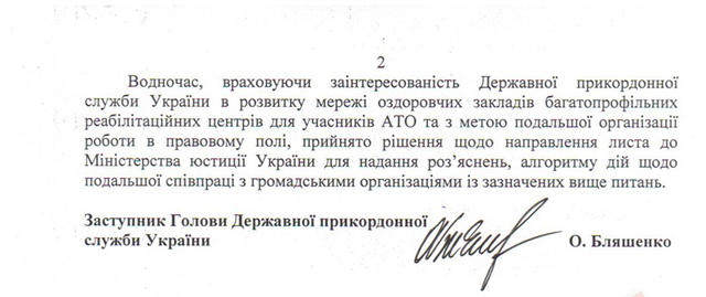 Госпогранслужба и волонтеры проводят консультации для создания на Одесчине реабилитационного центра для участников АТО 03