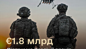 Ukraine’s drone coalition will receive 1.8 billion euros, - Umierov