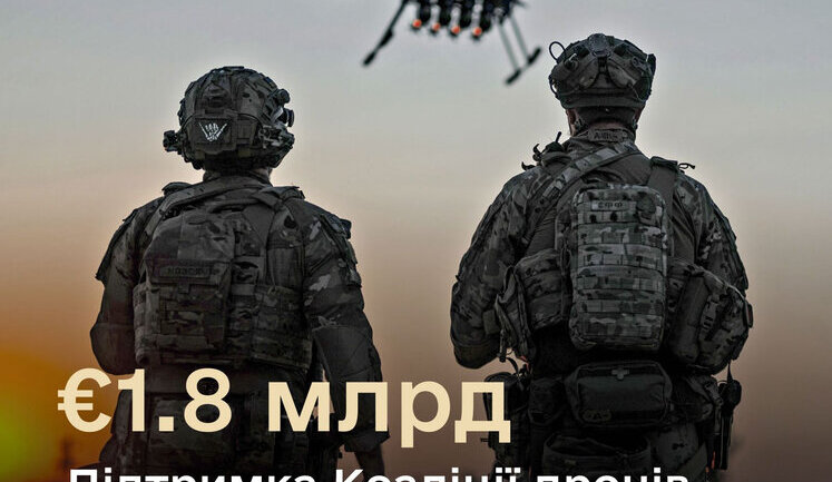Ukraine’s drone coalition will receive 1.8 billion euros, - Umierov
