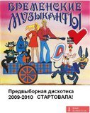 Предвыборная дискотека стартовала!