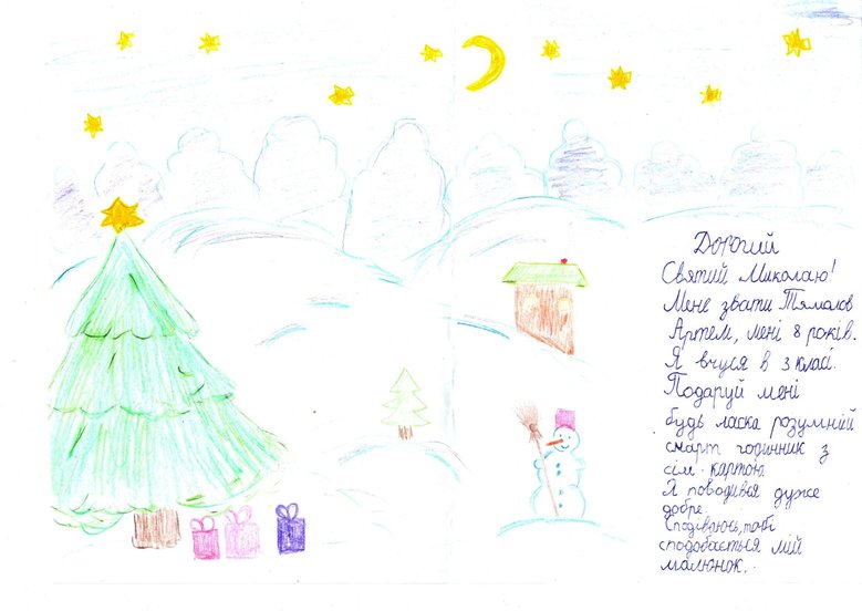 Я хочу теплий костюм. Що просять у Миколая діти з прифронтових міст 06