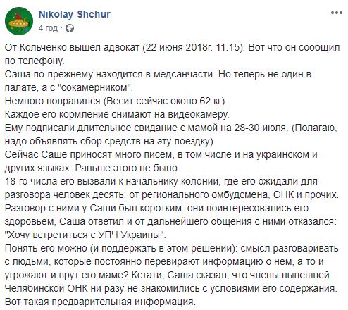 Кольченку дозволили триденне побачення з матірю, - правозахисник Щур 01