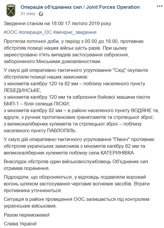 Враг шесть раз нарушил режим тишины, ранен украинский боец, - пресс-центр ООС 01