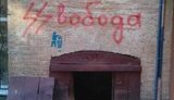 киев свобода вандалы свастика
