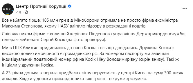 Kosik, former head of SBS, is co-owner of company that receives millions from Ministry of Defense. His daughter has suspicious earnings, and his wife probably has passport of Russian Federation - ACC 02