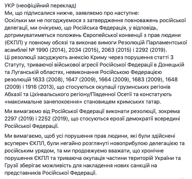 Делегації низки країн виступили проти прощення Росії в ПАРЄ 02